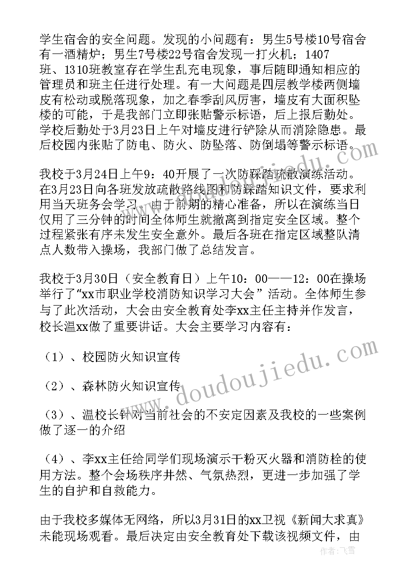 最新安全宣讲暨培训会议的通知(汇总10篇)