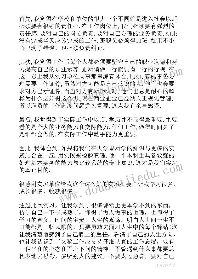 大学实训心得体会万能 大学生实训心得体会(优秀7篇)