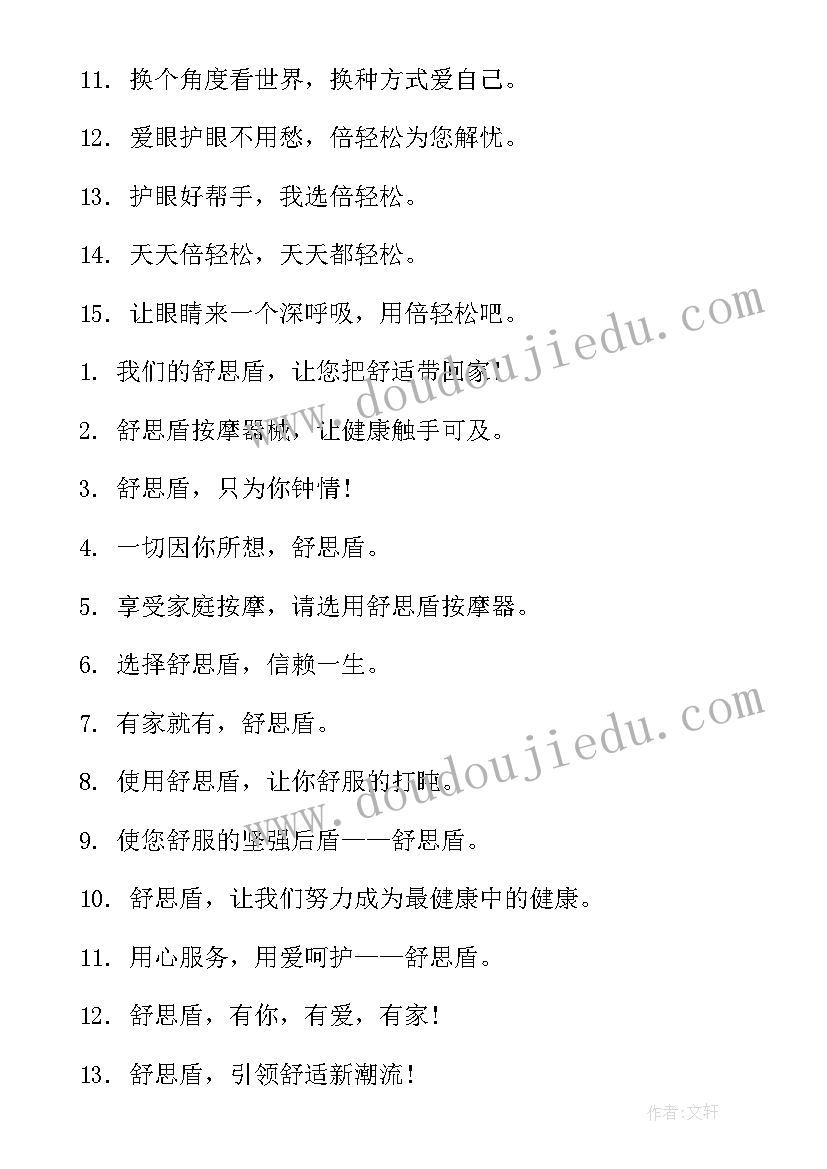 2023年按摩广告宣传语高雅(实用5篇)