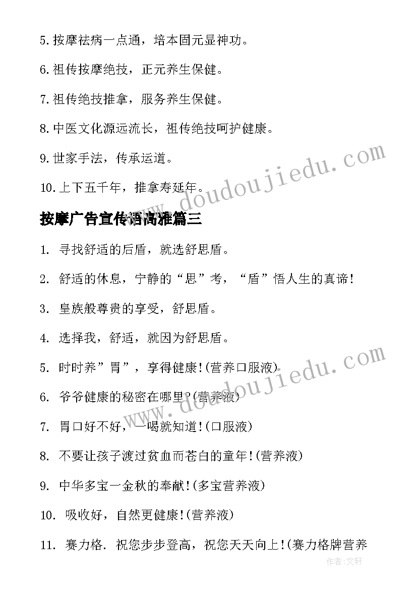 2023年按摩广告宣传语高雅(实用5篇)