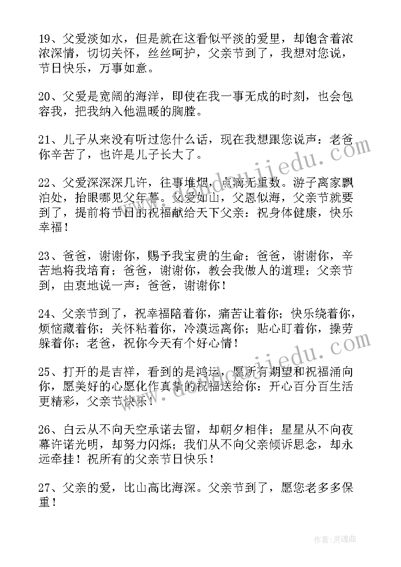 2023年父亲节祝福短文英文 父亲节祝福语文案精彩(汇总5篇)