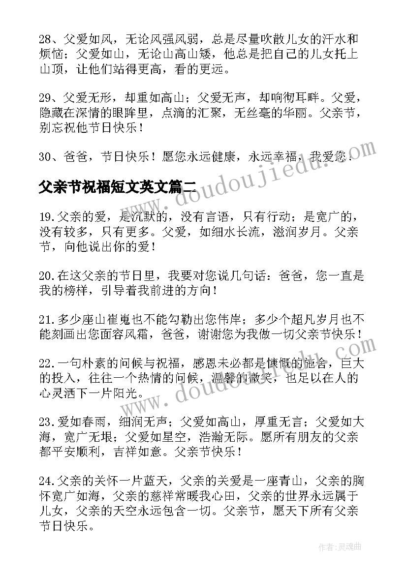 2023年父亲节祝福短文英文 父亲节祝福语文案精彩(汇总5篇)