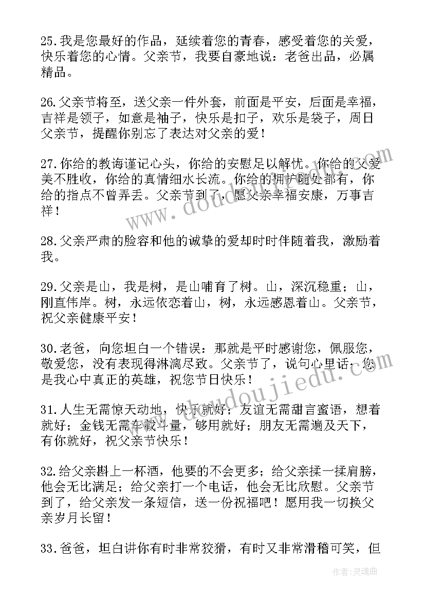 2023年父亲节祝福短文英文 父亲节祝福语文案精彩(汇总5篇)