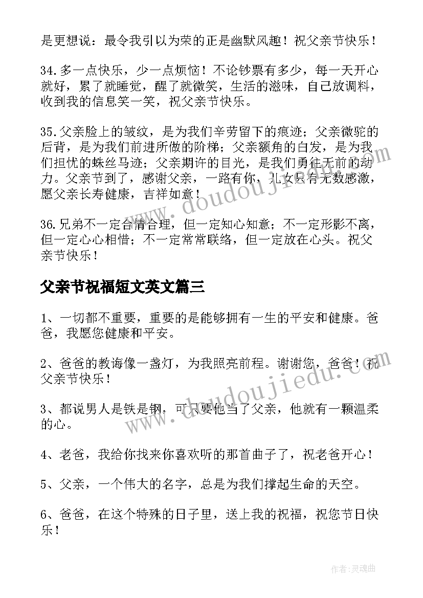 2023年父亲节祝福短文英文 父亲节祝福语文案精彩(汇总5篇)