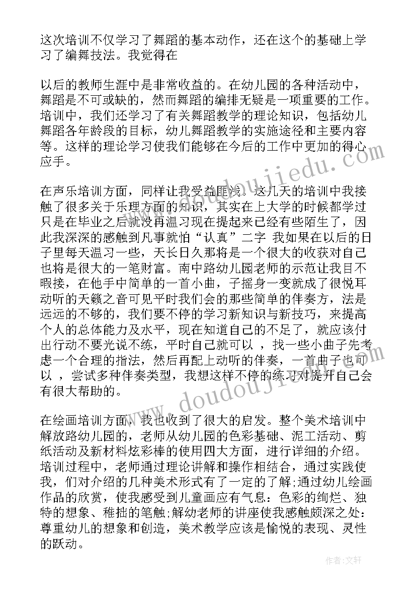 2023年教师暑假集中教育心得体会 幼儿教师集中教育培训心得体会(精选5篇)