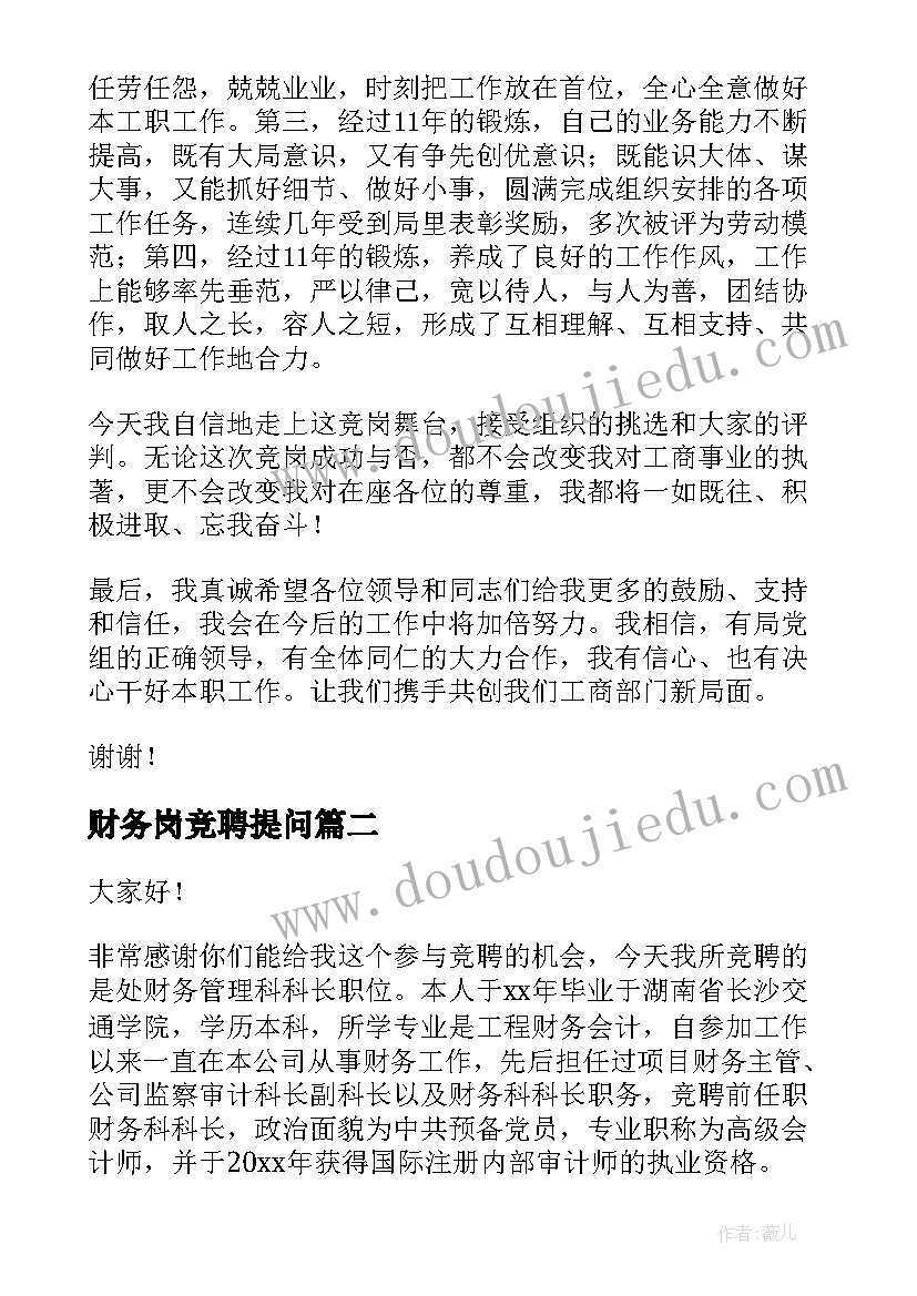 2023年财务岗竞聘提问 财务竞聘演讲稿(模板5篇)