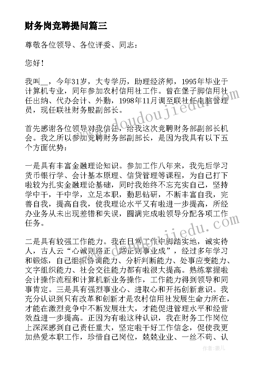 2023年财务岗竞聘提问 财务竞聘演讲稿(模板5篇)