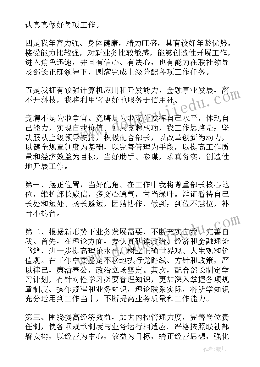 2023年财务岗竞聘提问 财务竞聘演讲稿(模板5篇)