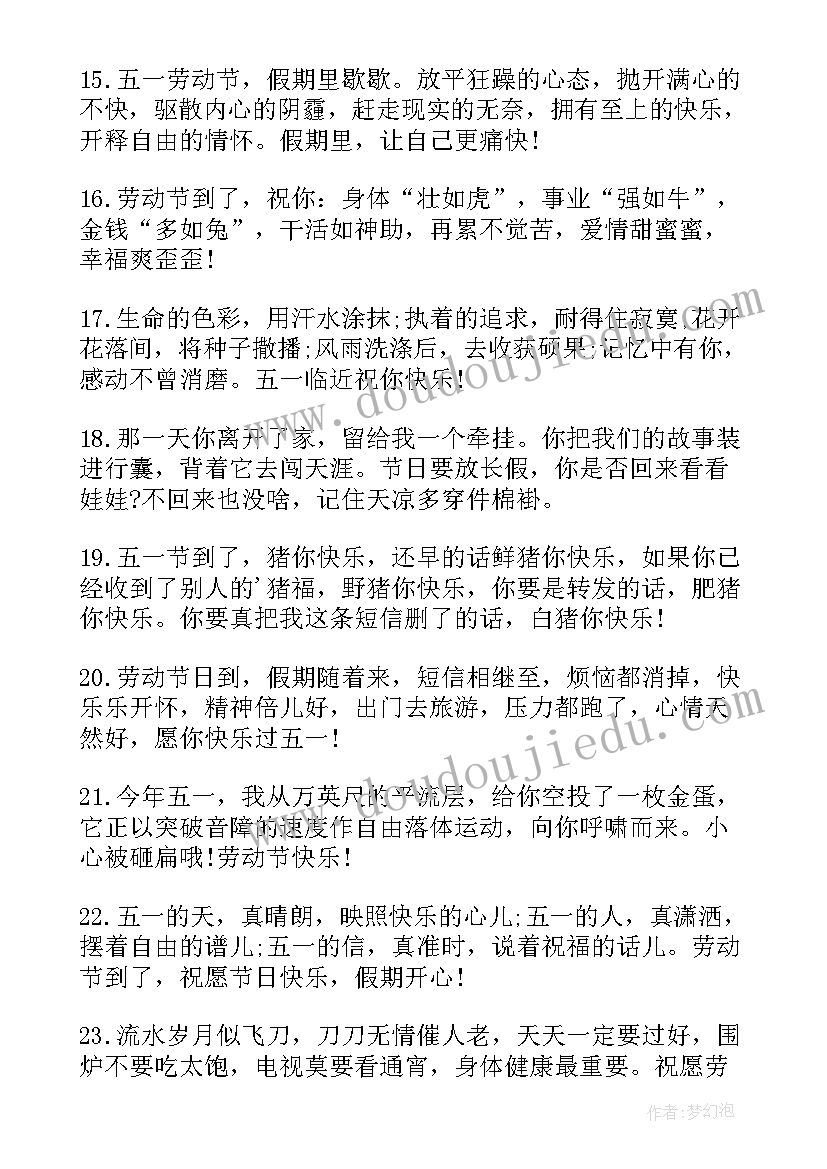 对劳动者的祝福语诗词 劳动节庆典赞美劳动者的祝福词(实用6篇)