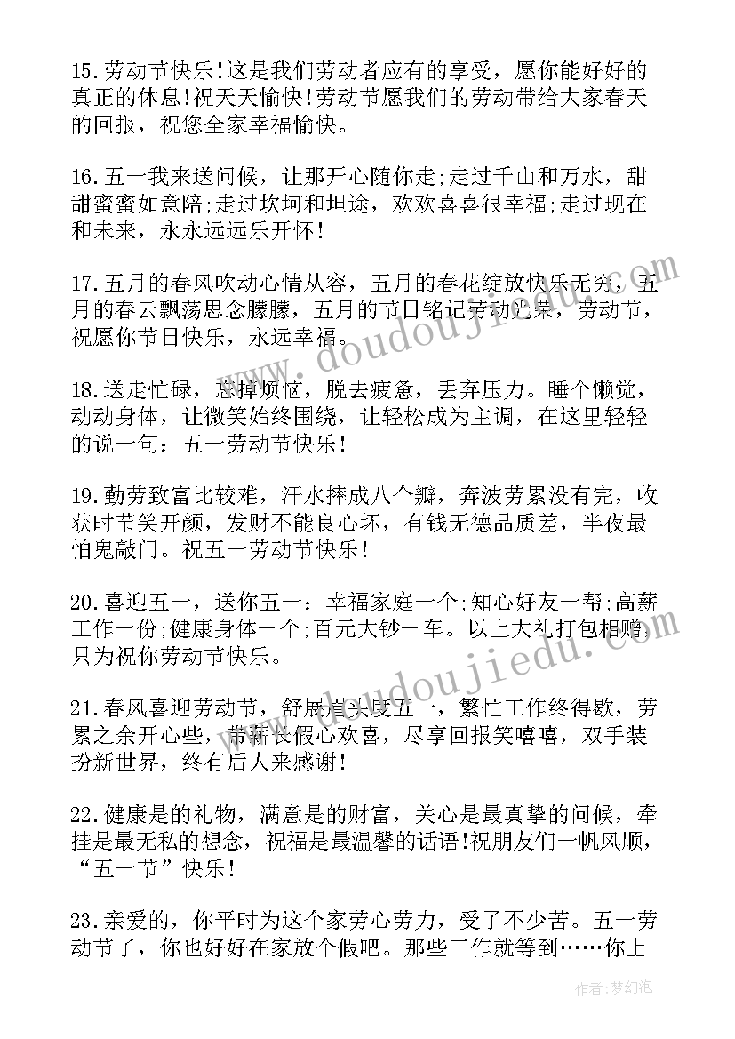 对劳动者的祝福语诗词 劳动节庆典赞美劳动者的祝福词(实用6篇)