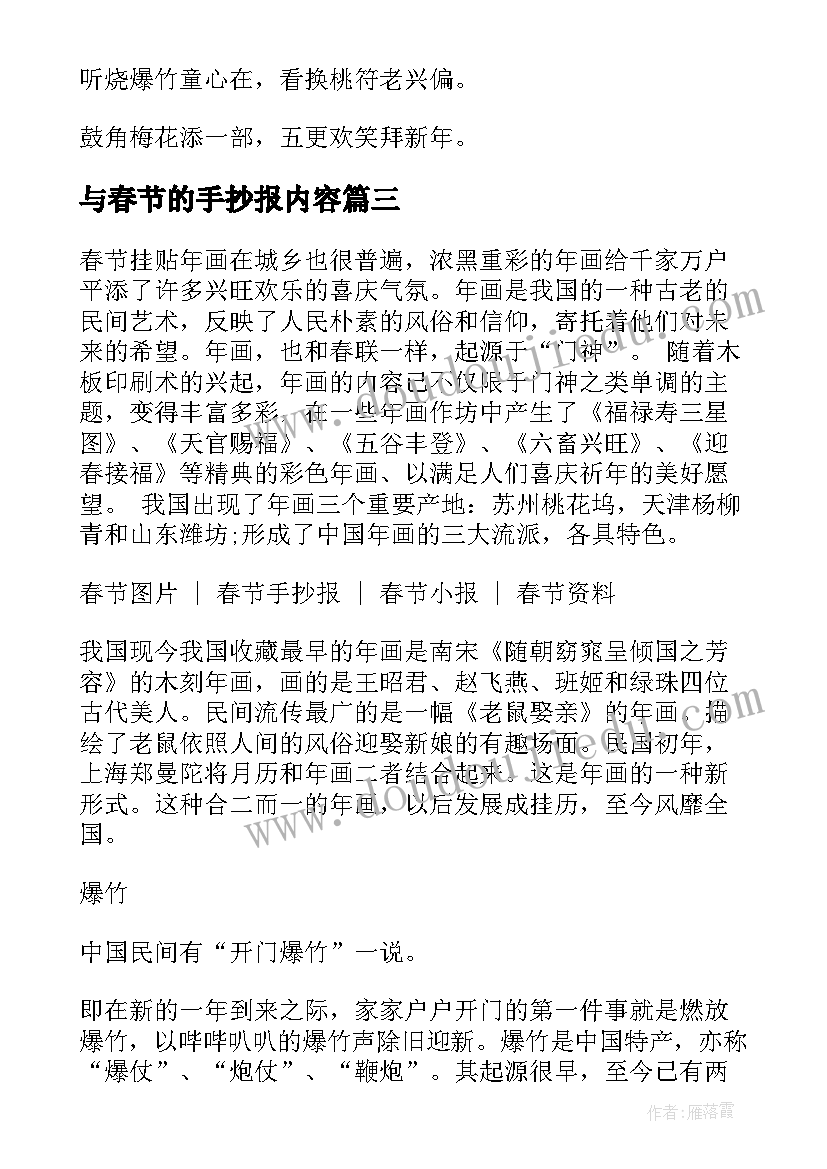 与春节的手抄报内容 中国春节手抄报(大全5篇)