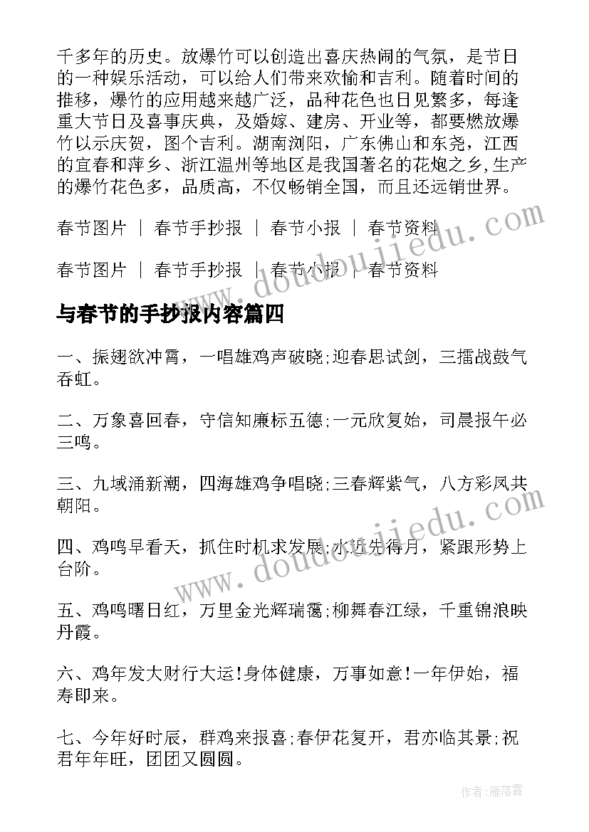 与春节的手抄报内容 中国春节手抄报(大全5篇)