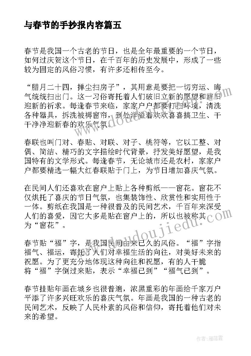 与春节的手抄报内容 中国春节手抄报(大全5篇)