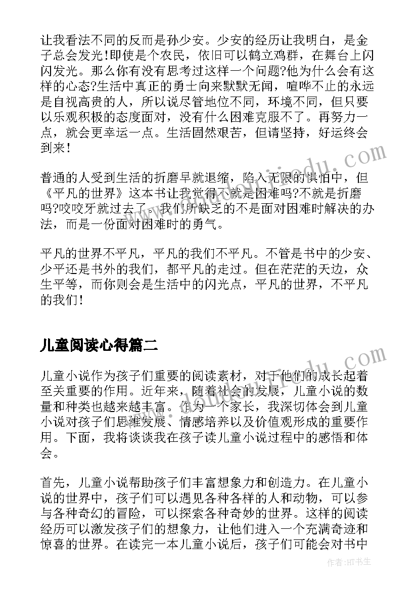 儿童阅读心得(优秀5篇)