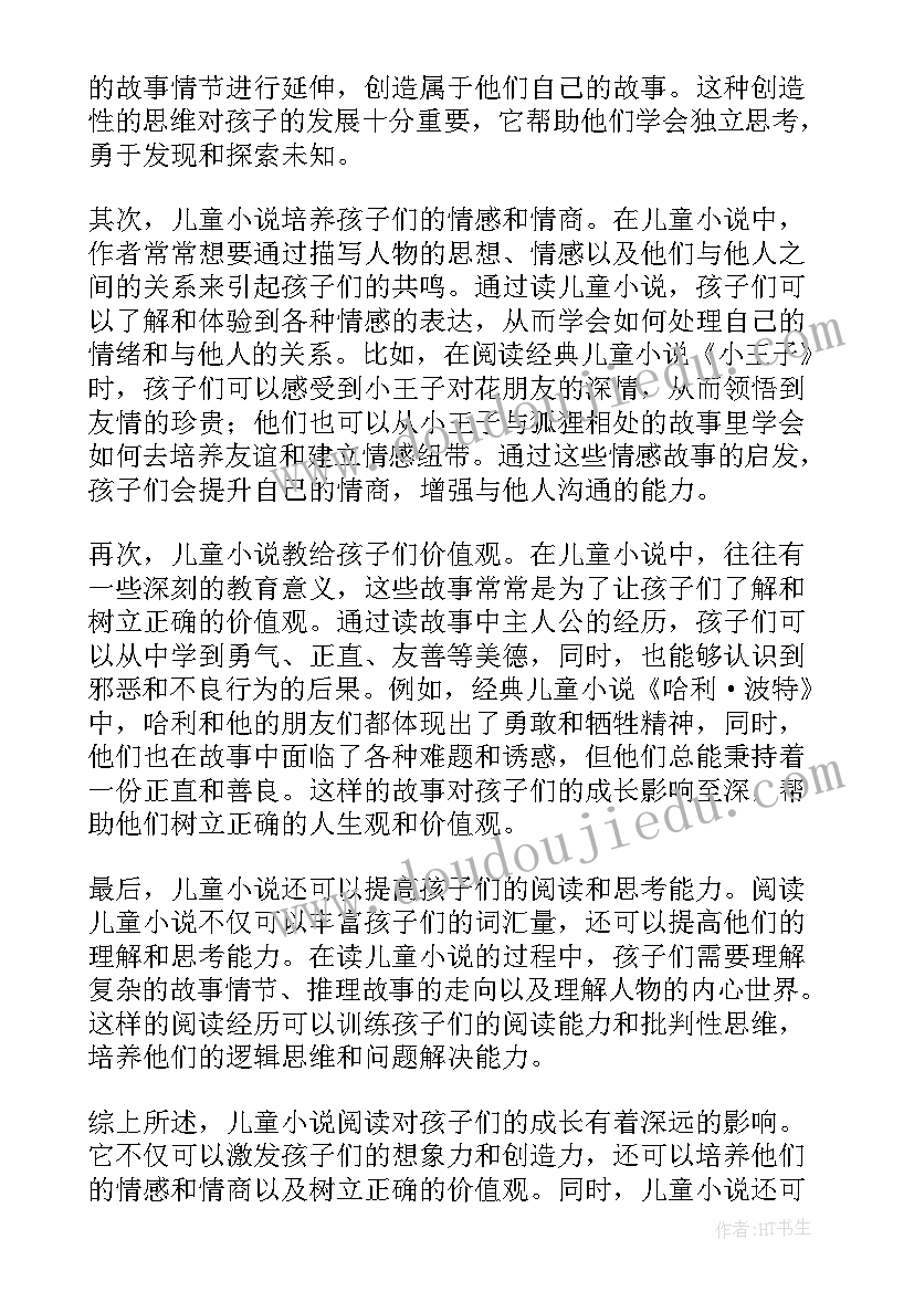 儿童阅读心得(优秀5篇)