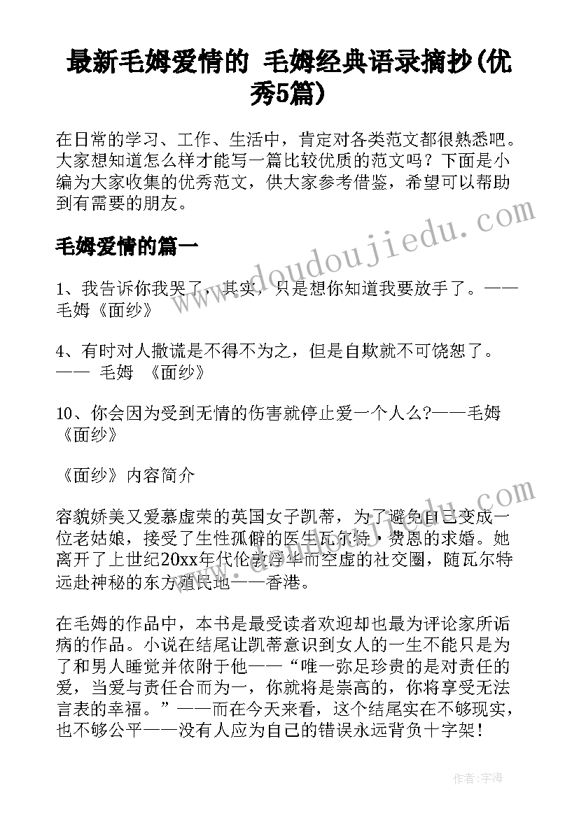 最新毛姆爱情的 毛姆经典语录摘抄(优秀5篇)