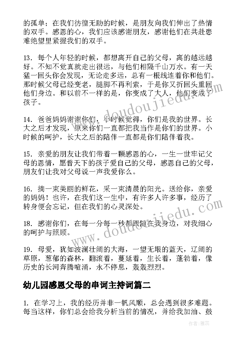 幼儿园感恩父母的串词主持词 幼儿园感恩父母的话语(模板5篇)