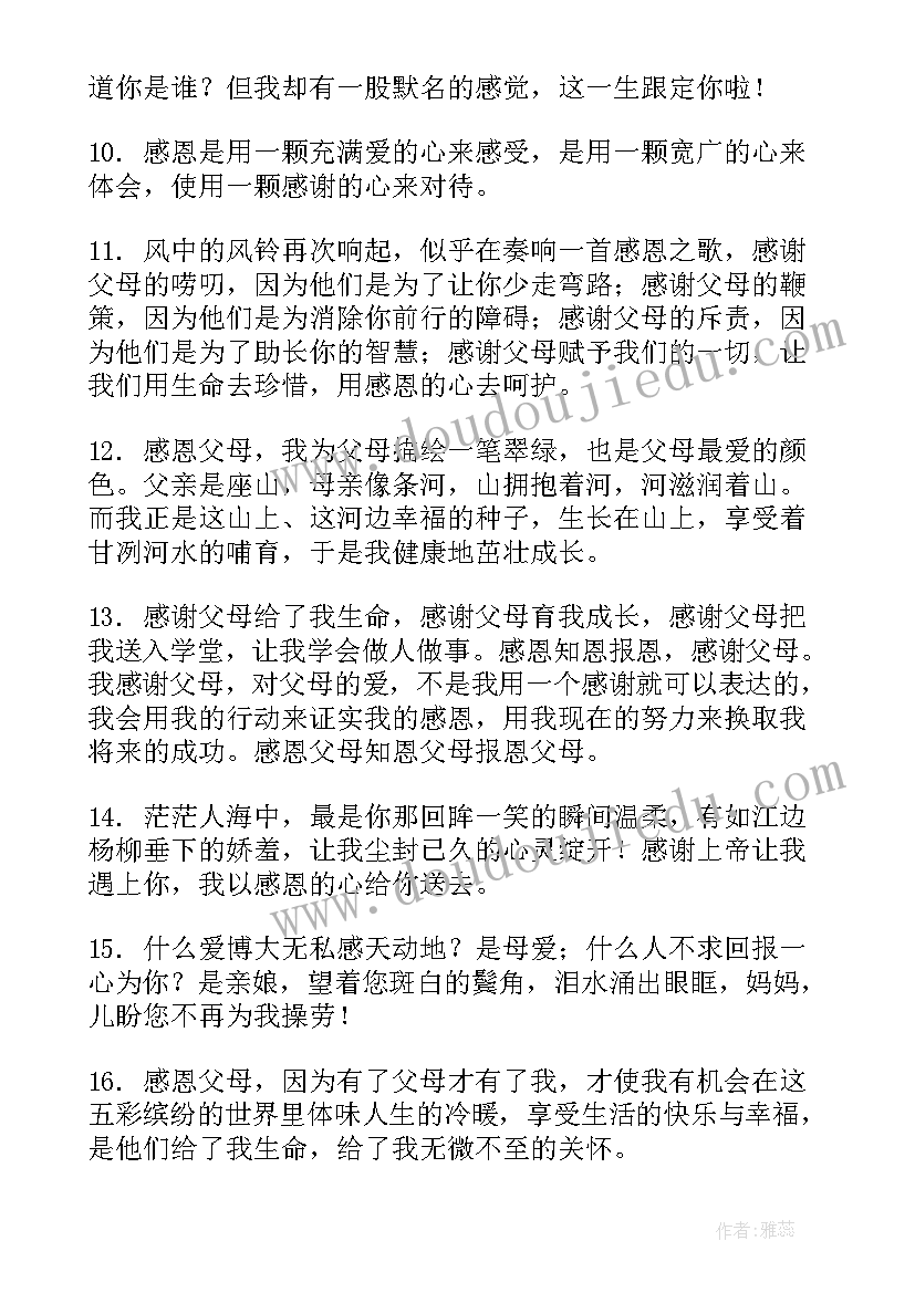 幼儿园感恩父母的串词主持词 幼儿园感恩父母的话语(模板5篇)