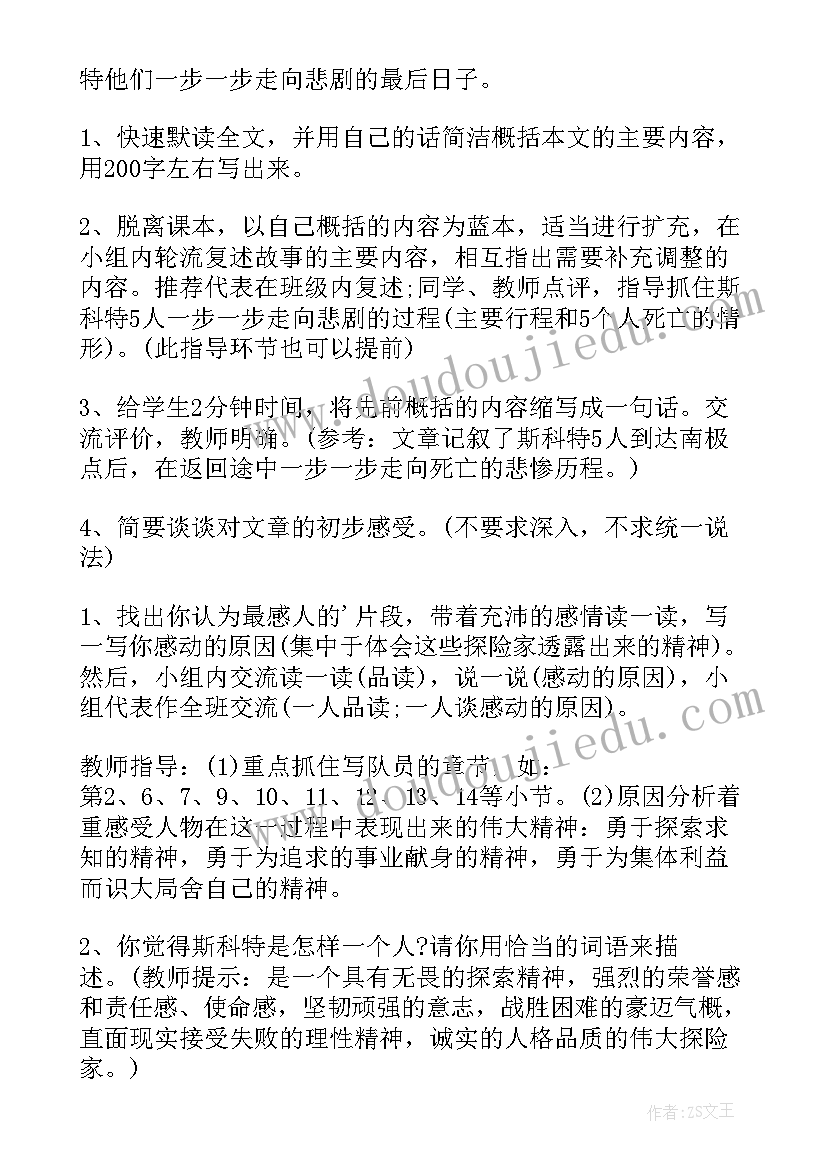 伟大的悲剧教学设计第二课时(实用5篇)