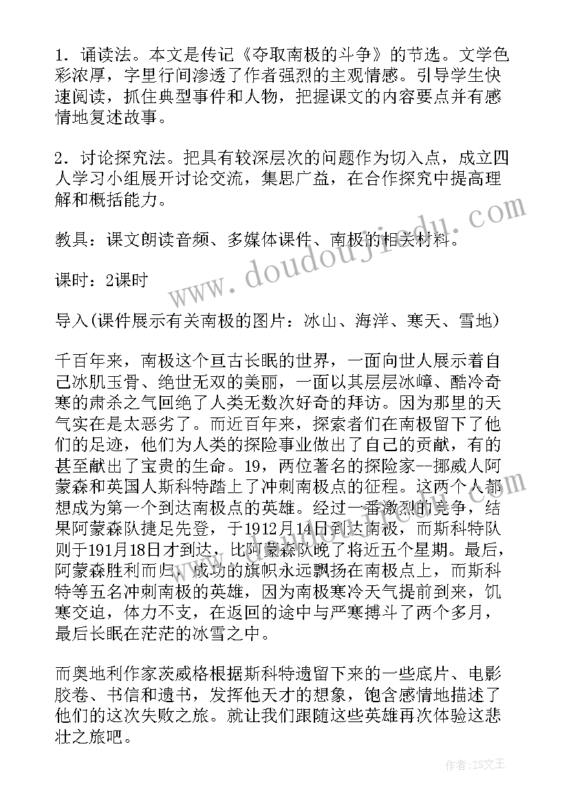 伟大的悲剧教学设计第二课时(实用5篇)