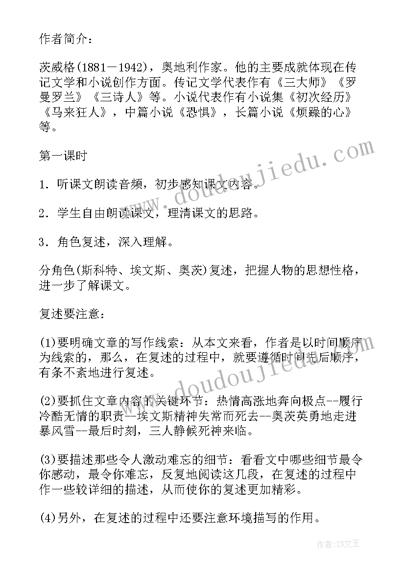 伟大的悲剧教学设计第二课时(实用5篇)