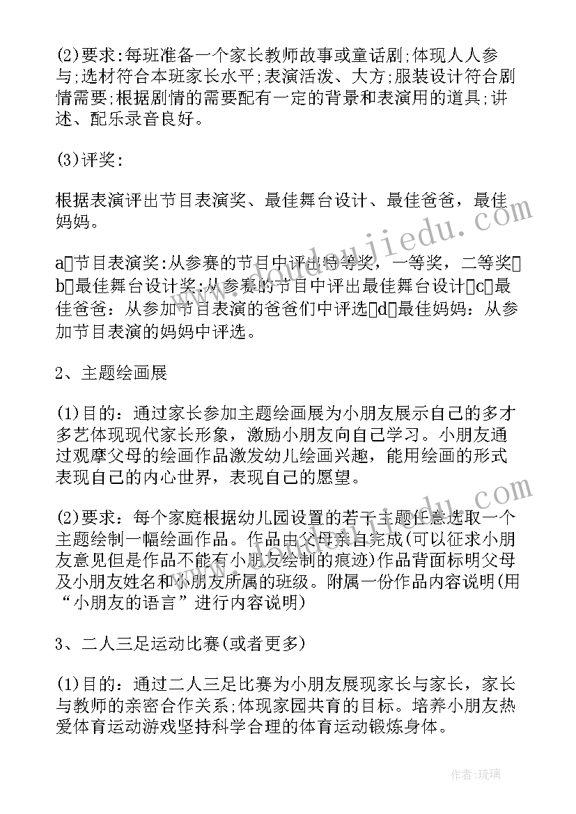 六一亲子活动策划方案 六一亲子活动方案(通用6篇)