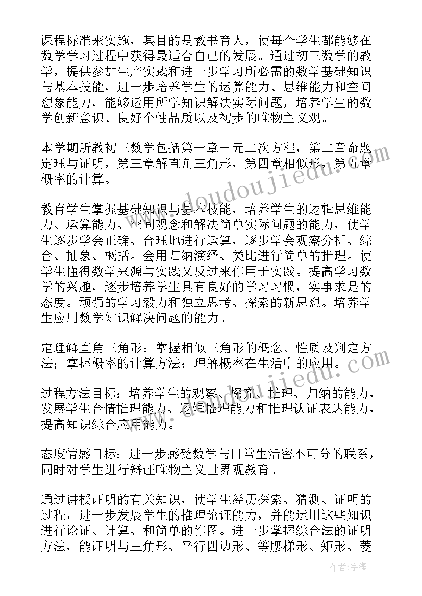 搜索九年级数学 九年级数学教学计划(通用9篇)