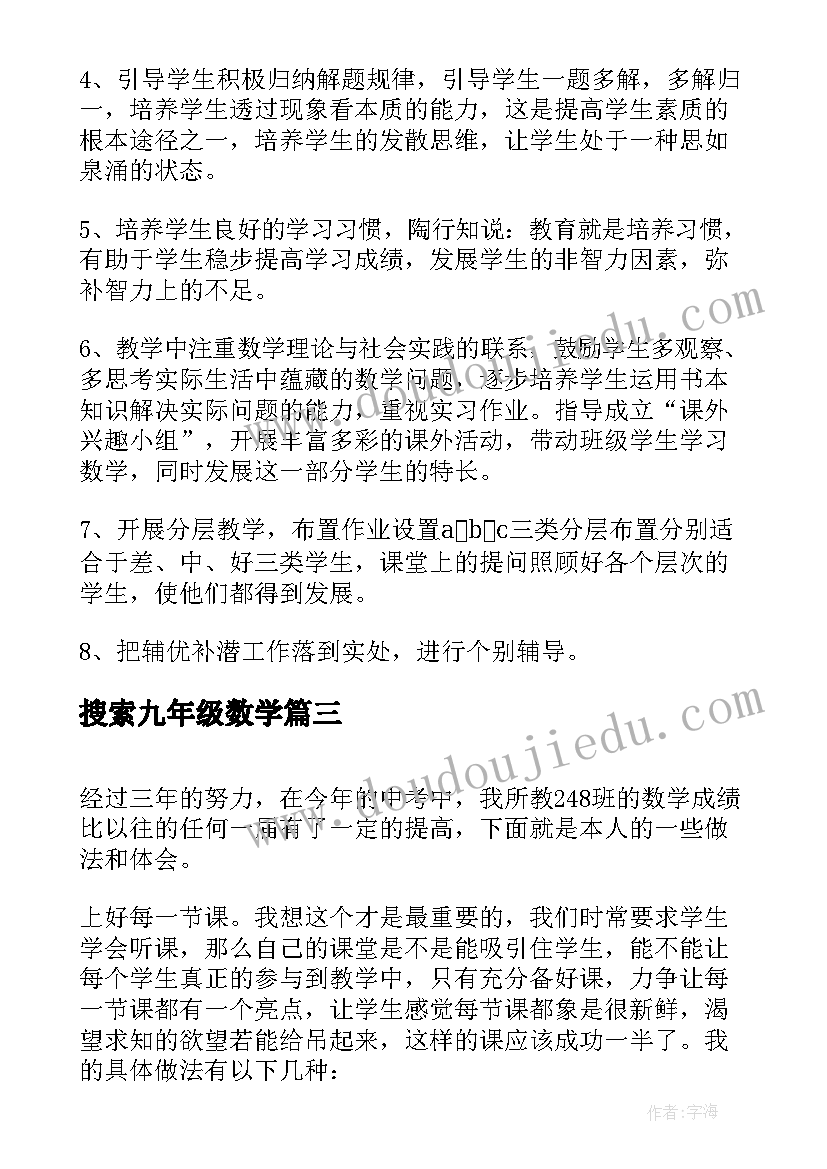 搜索九年级数学 九年级数学教学计划(通用9篇)