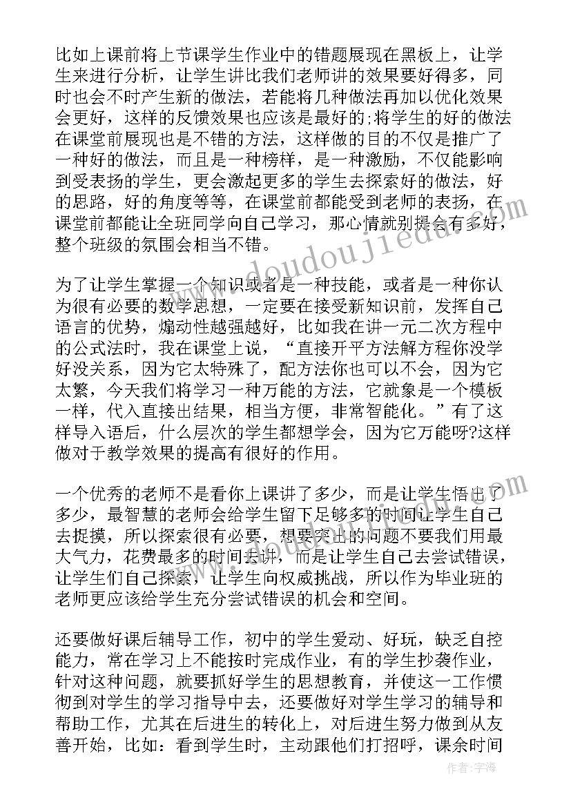 搜索九年级数学 九年级数学教学计划(通用9篇)