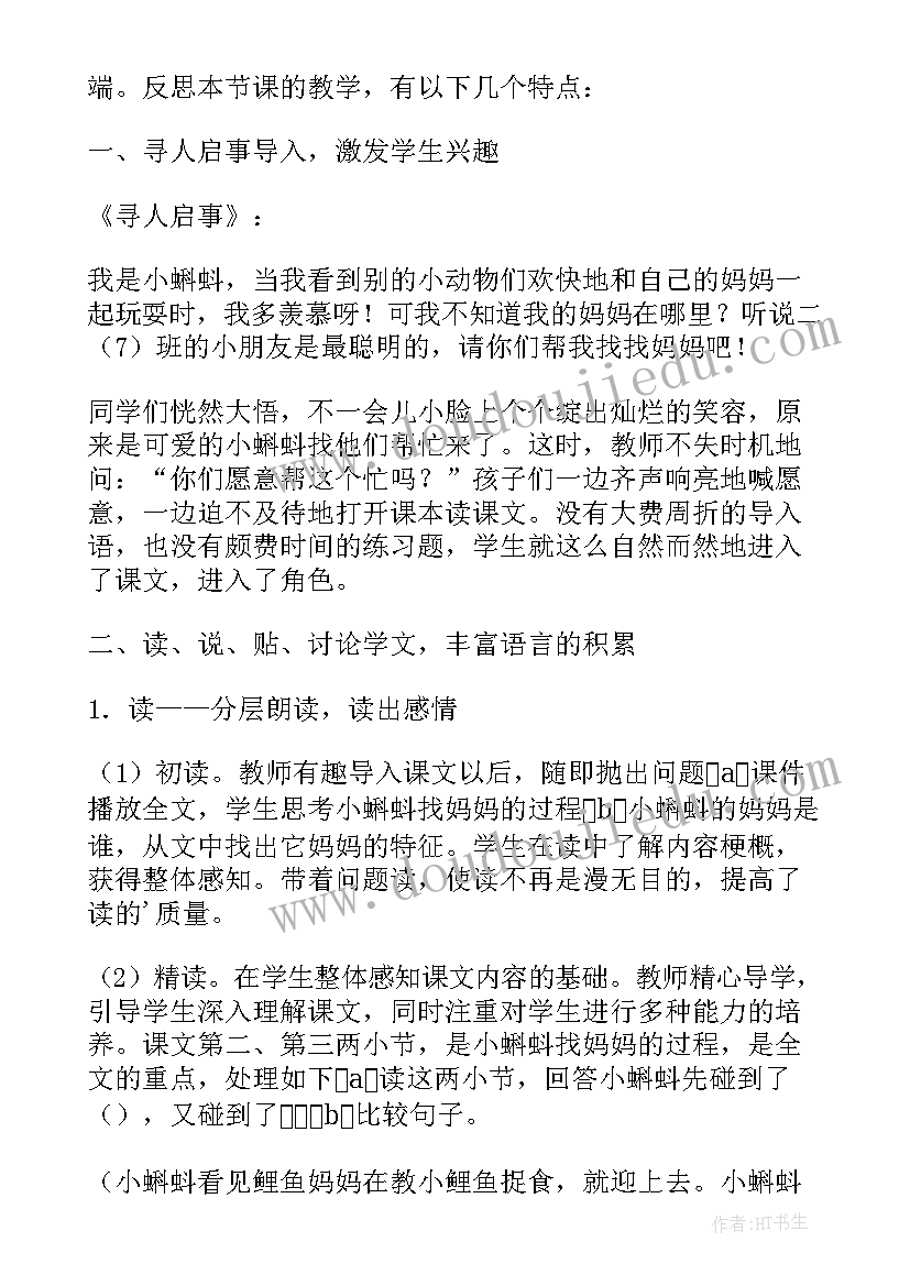 大班小蝌蚪转转转教案及反思中班(优秀5篇)