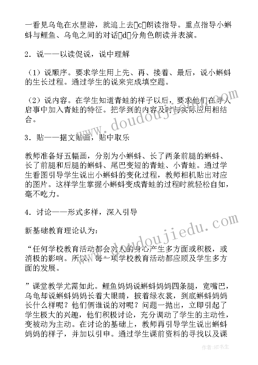 大班小蝌蚪转转转教案及反思中班(优秀5篇)