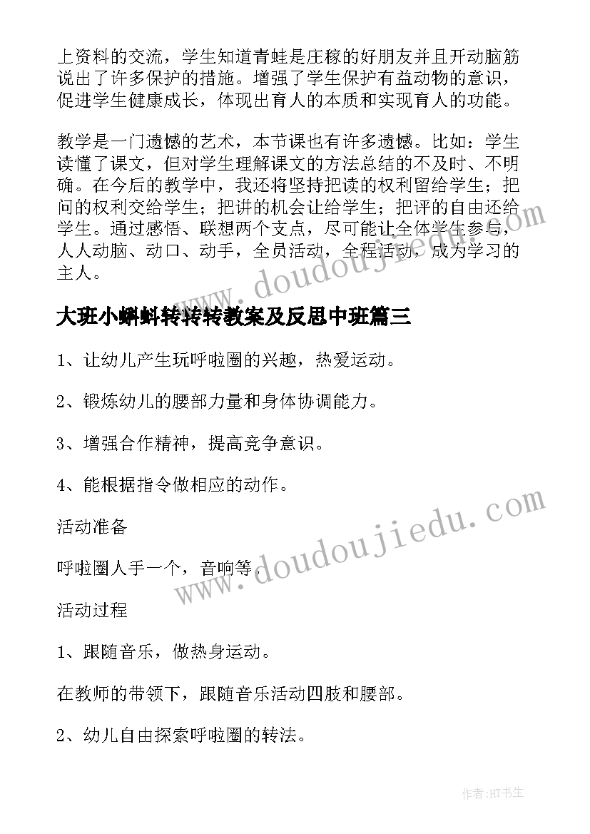 大班小蝌蚪转转转教案及反思中班(优秀5篇)