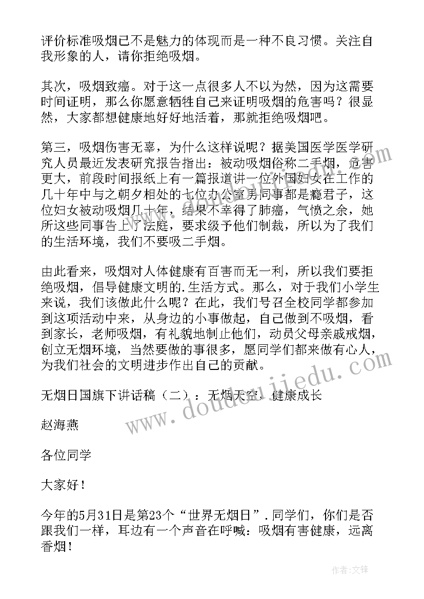 幼儿园读书日国旗下讲话(优秀9篇)