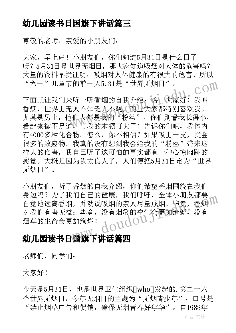 幼儿园读书日国旗下讲话(优秀9篇)