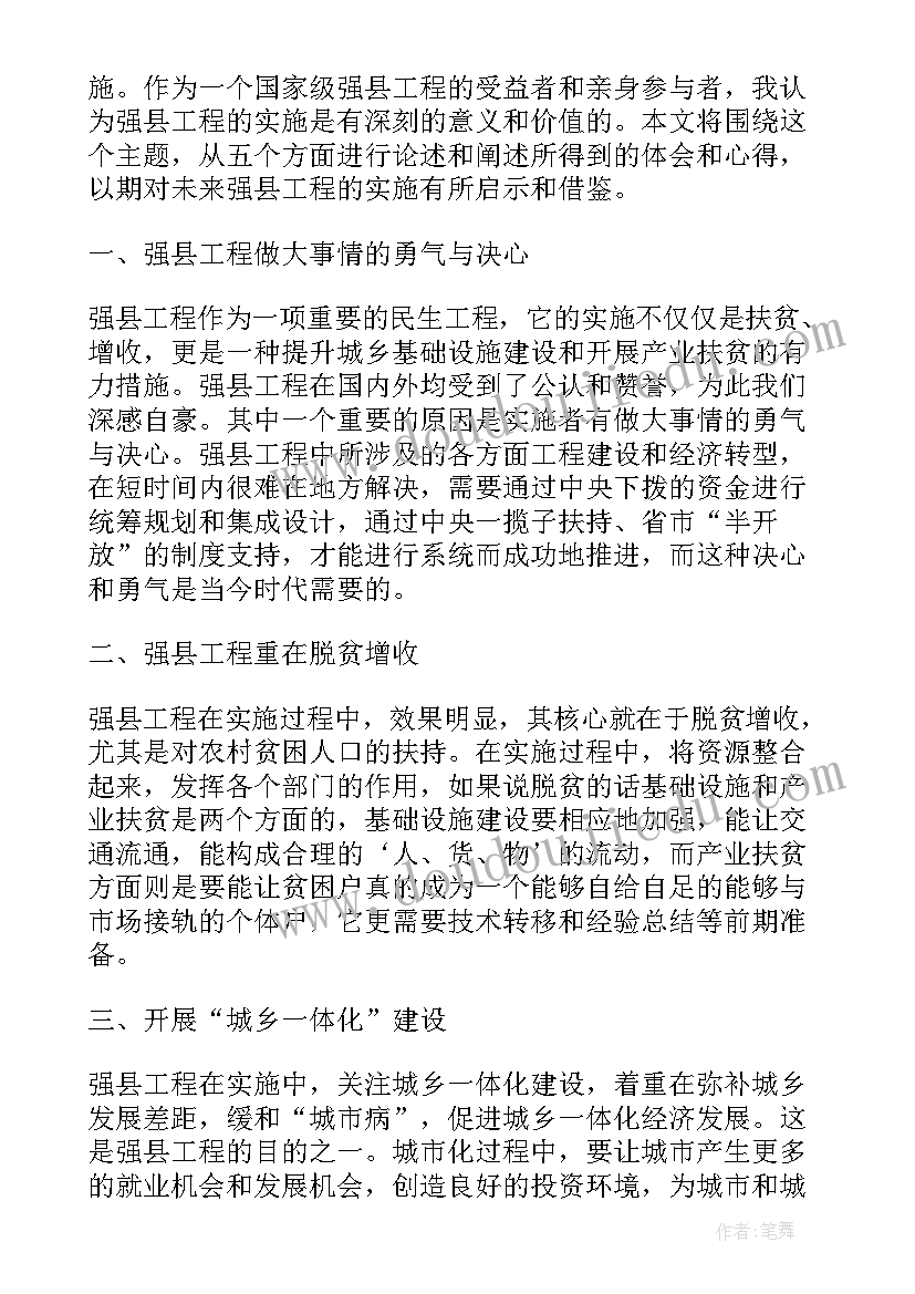 最新教育强县的心得体会 质量强县工作总结(优质7篇)