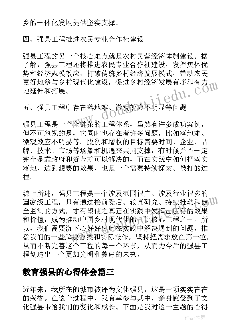 最新教育强县的心得体会 质量强县工作总结(优质7篇)