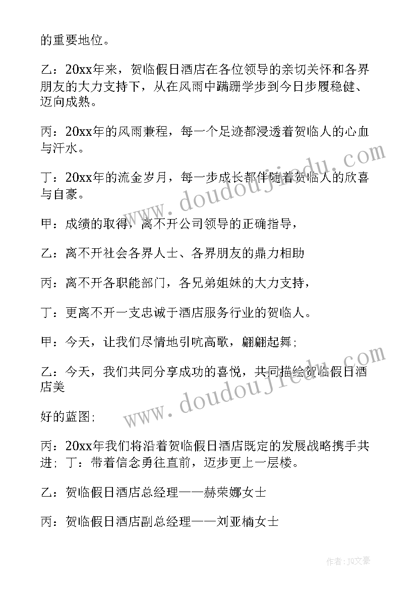 2023年店庆主持词开场白和结束语 酒店店庆主持词(优秀7篇)