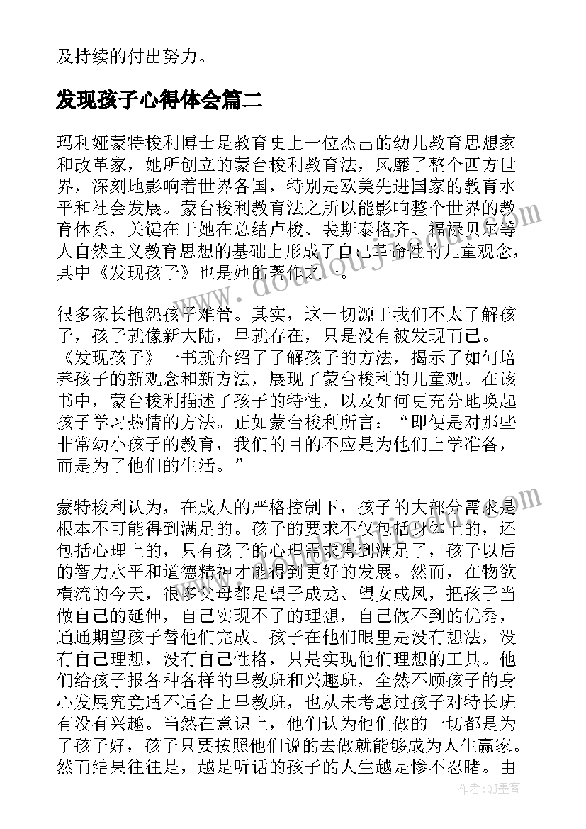 发现孩子心得体会(精选5篇)