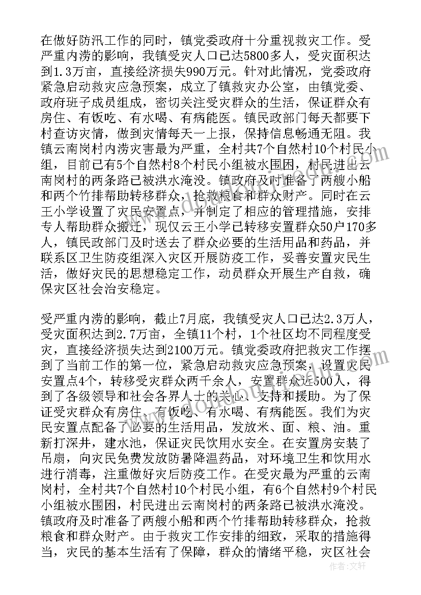 安全环保集体事迹材料 消防安全先进集体的事迹材料(实用5篇)