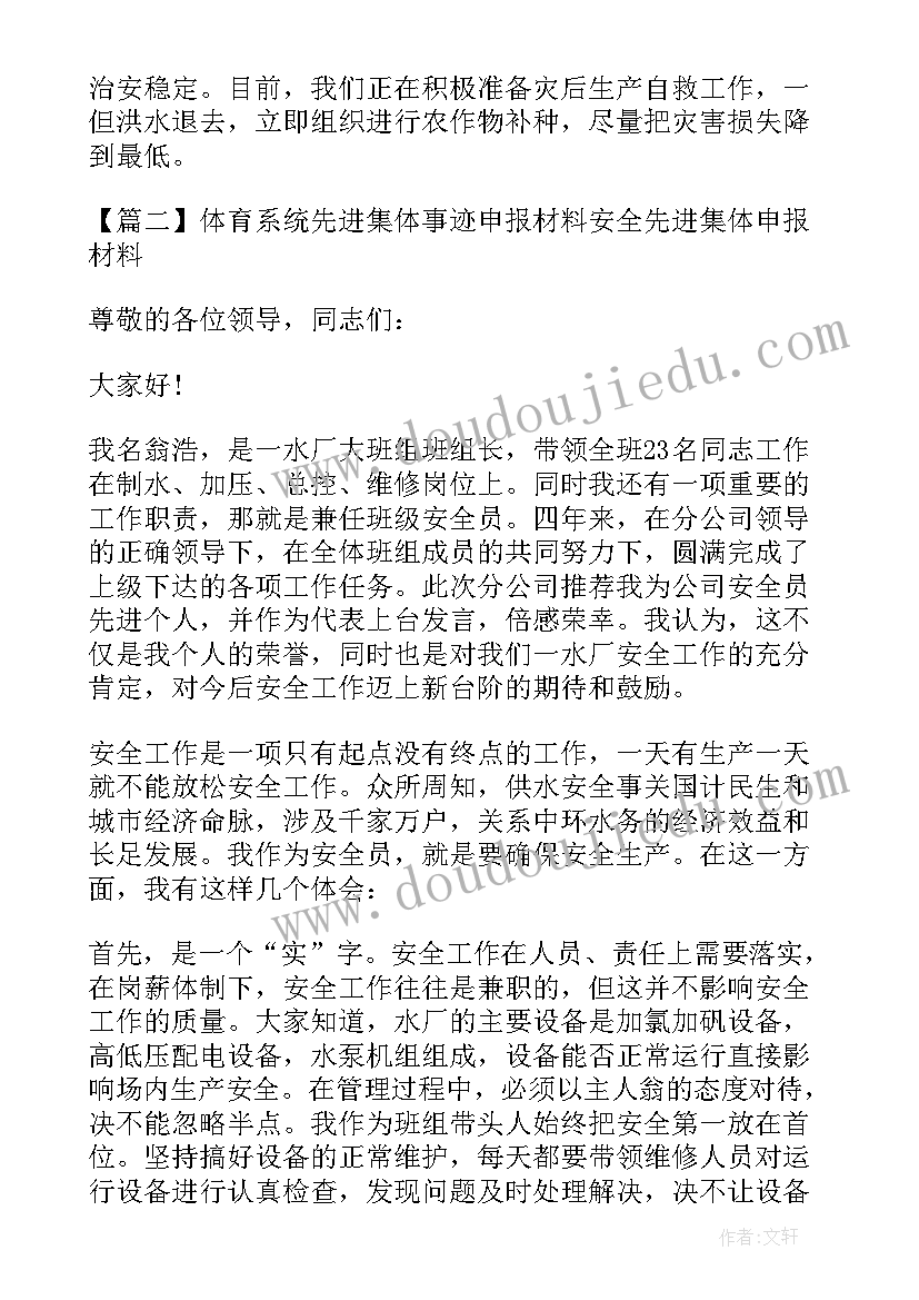 安全环保集体事迹材料 消防安全先进集体的事迹材料(实用5篇)