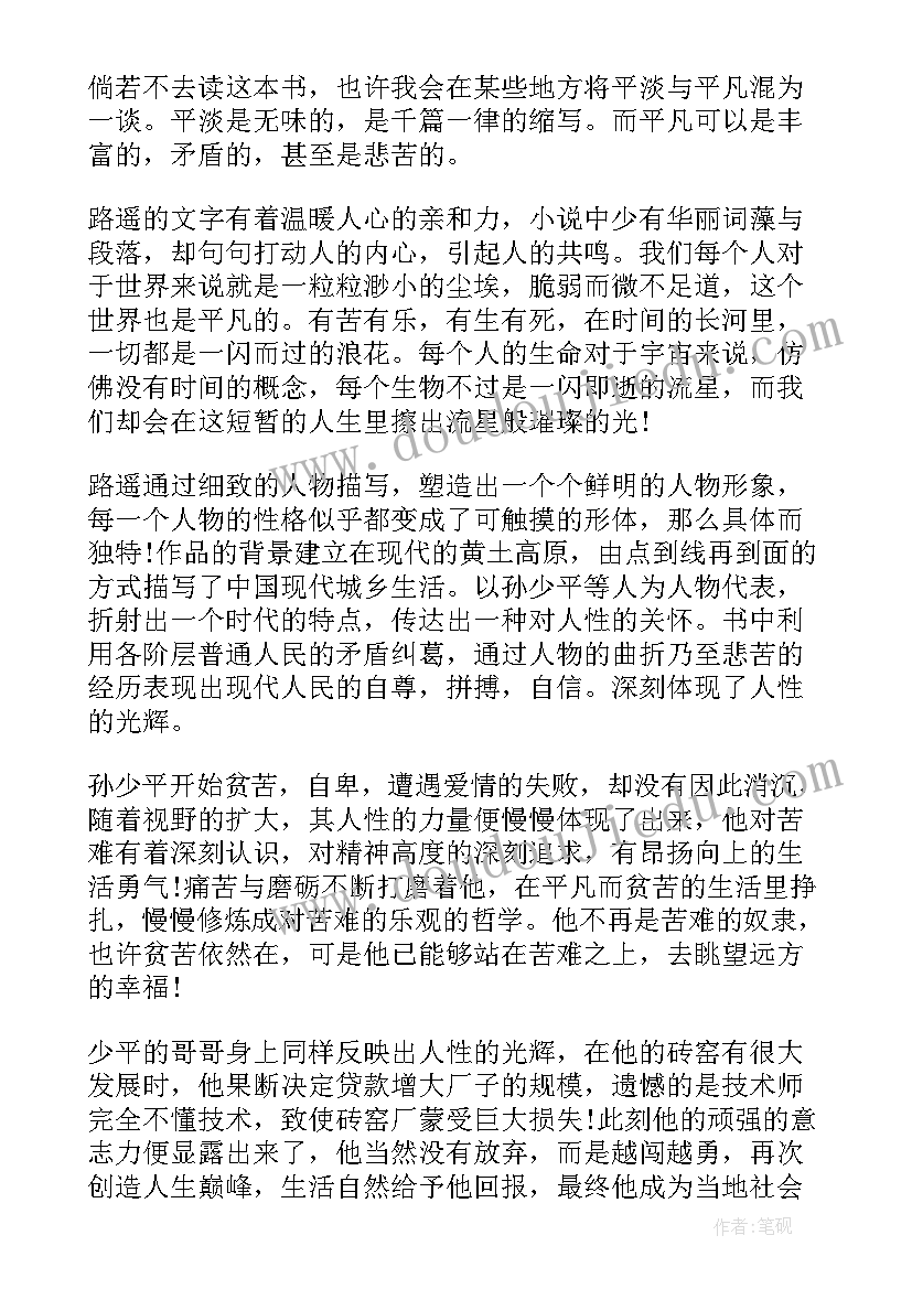 平凡的感悟短句 平凡的世界读后感想(优质9篇)