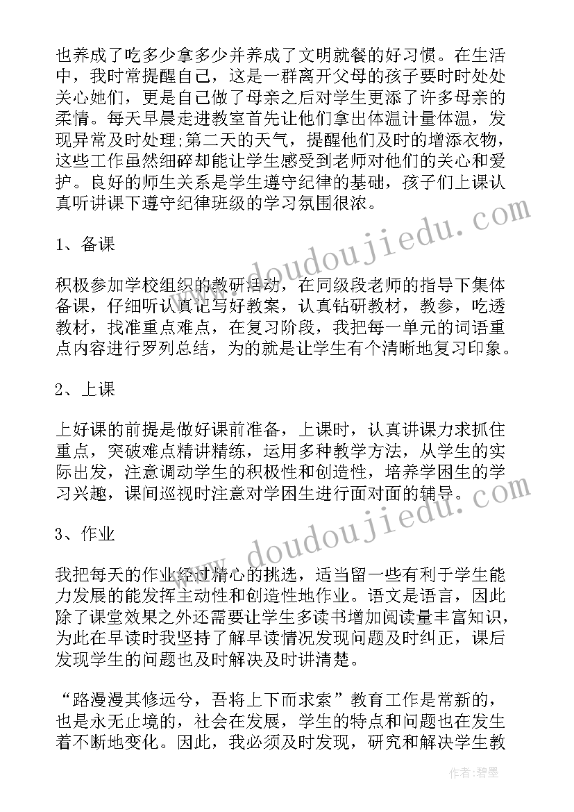 最新规培年度总结报告 一年级教师年度考核个人总结(大全8篇)