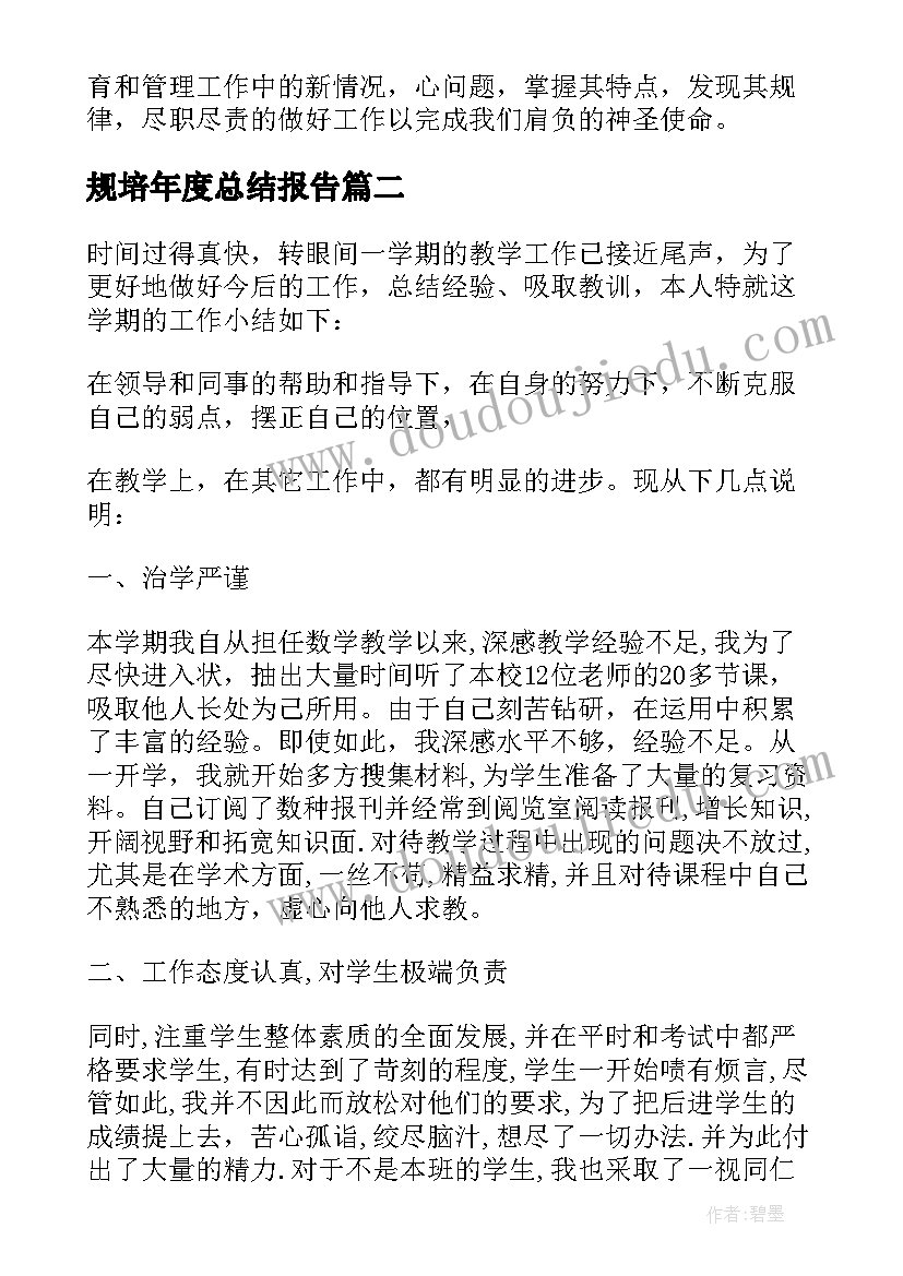 最新规培年度总结报告 一年级教师年度考核个人总结(大全8篇)