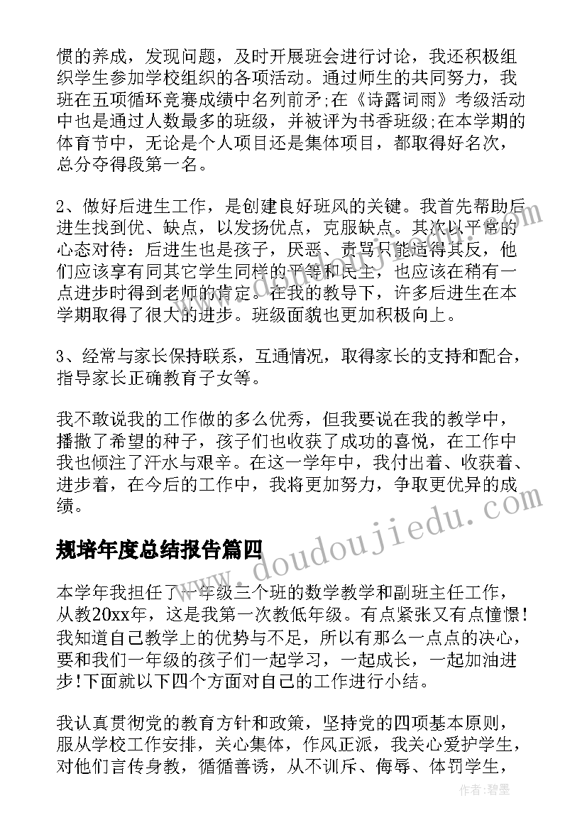 最新规培年度总结报告 一年级教师年度考核个人总结(大全8篇)