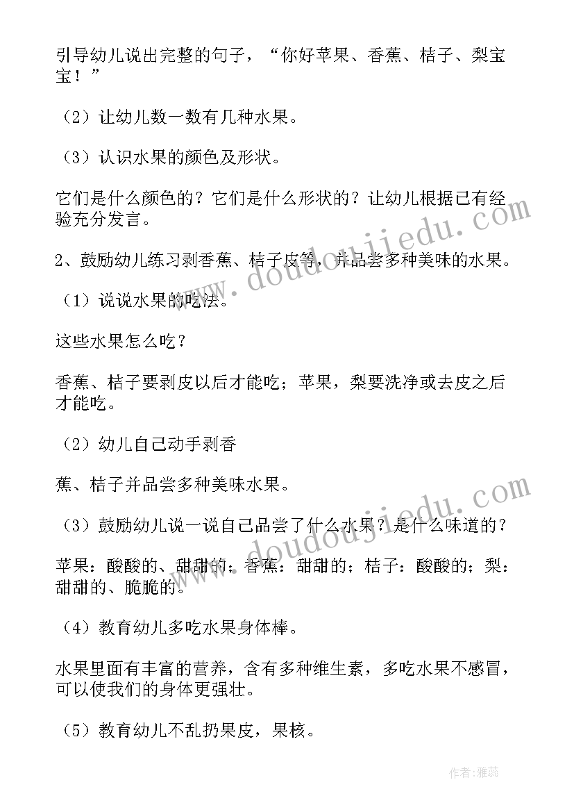 2023年小班科学水果宝宝教案反思与评价(实用5篇)