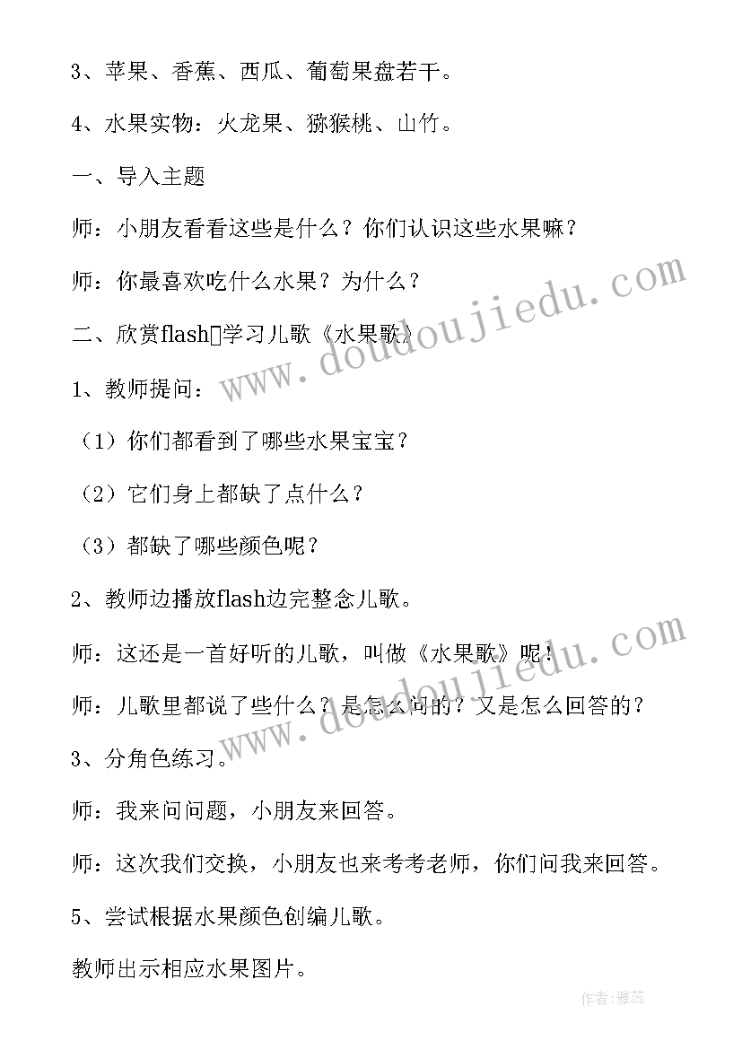 2023年小班科学水果宝宝教案反思与评价(实用5篇)