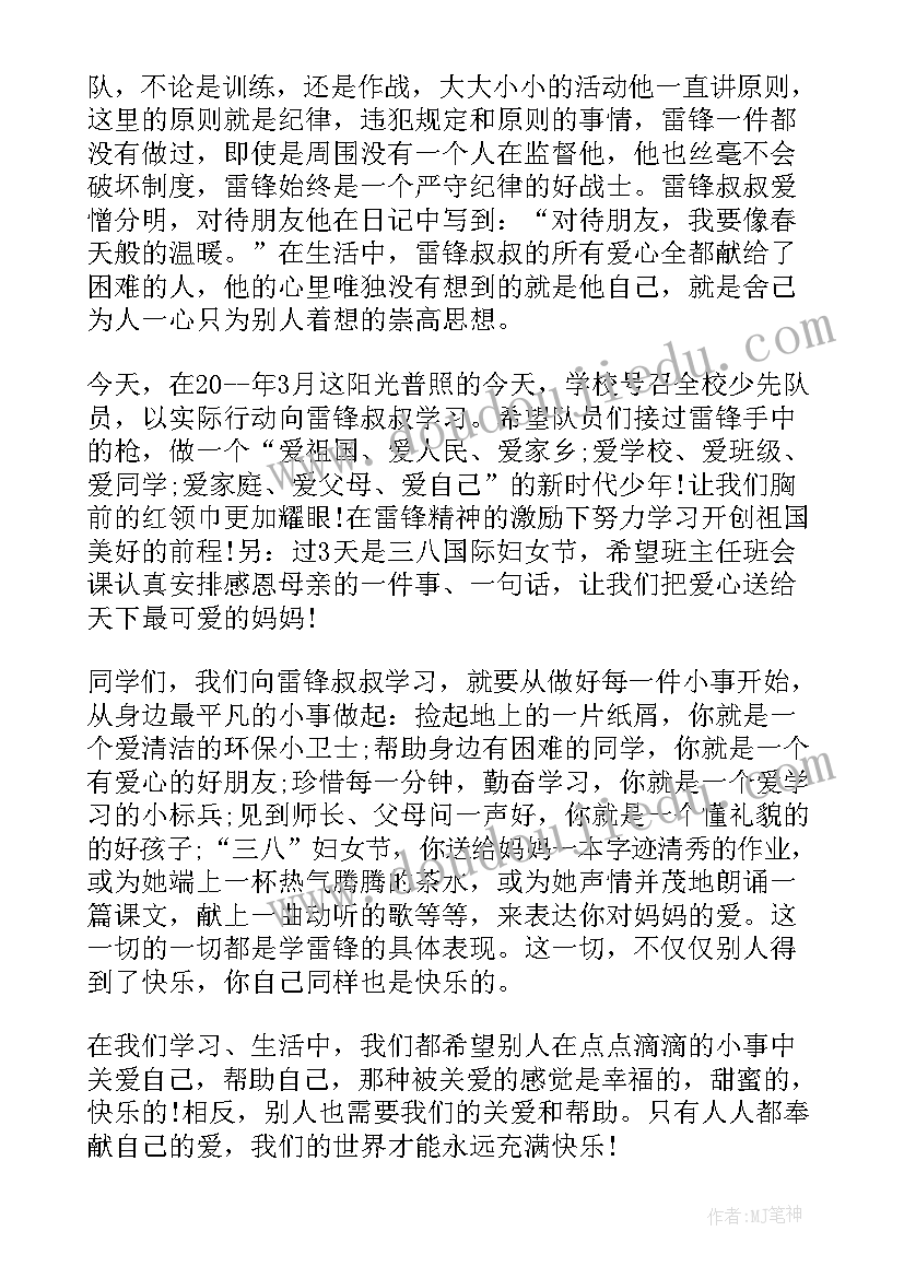 最新国旗下讲话学雷锋报道 学雷锋国旗下的讲话(实用5篇)