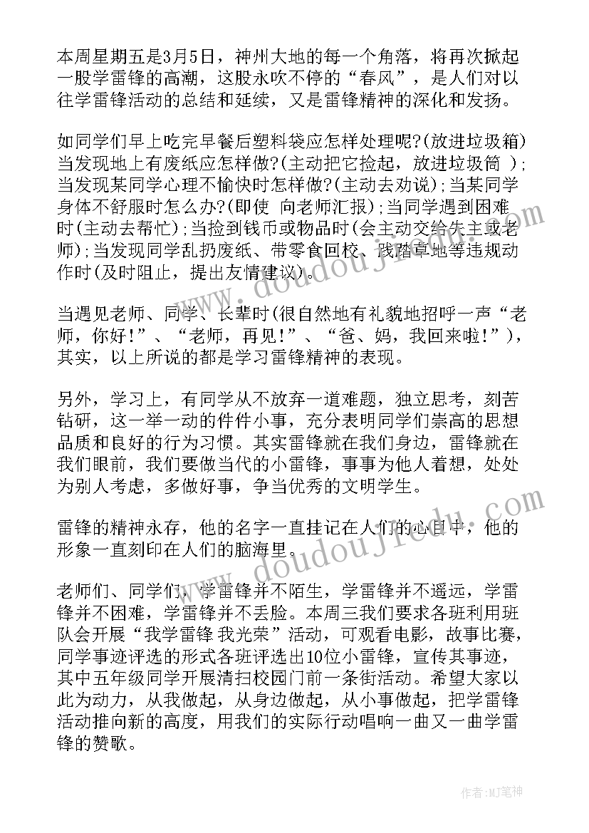 最新国旗下讲话学雷锋报道 学雷锋国旗下的讲话(实用5篇)