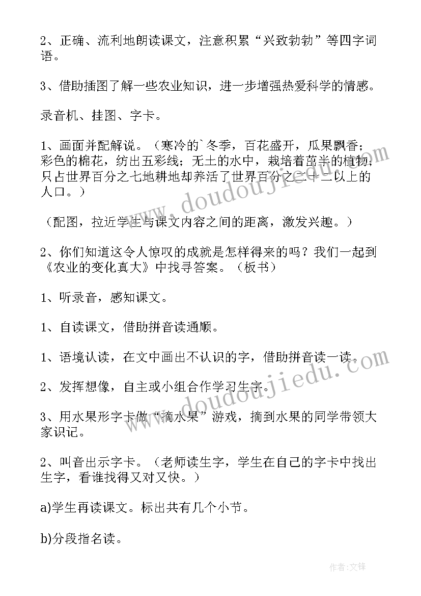 变化的量的教学设计 农业的变化真大教学设计(优质5篇)