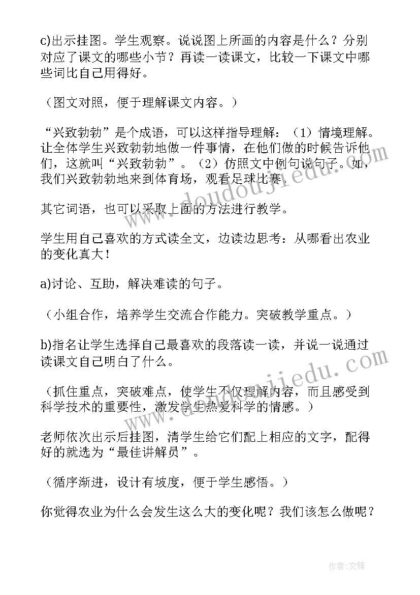 变化的量的教学设计 农业的变化真大教学设计(优质5篇)